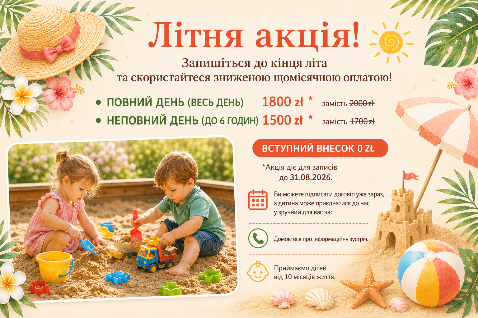 Літня акція від дитячого садка Mariposa на Таргувку